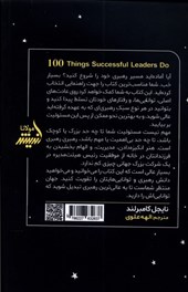 کتاب 100 کاری که رهبران موفق انجام می دهند