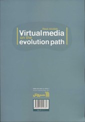 کتاب رسانه های مجازی در مسیر تکامل