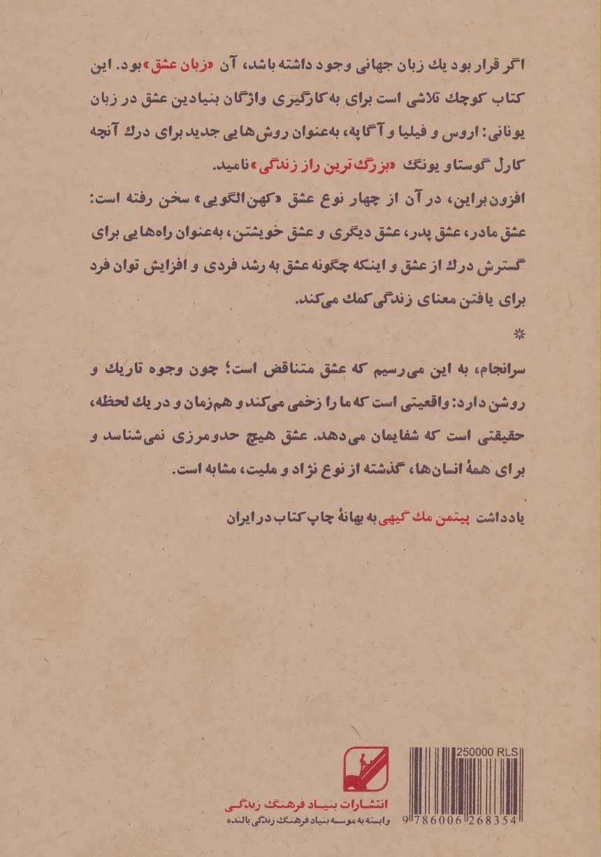 کتاب معمای عشق