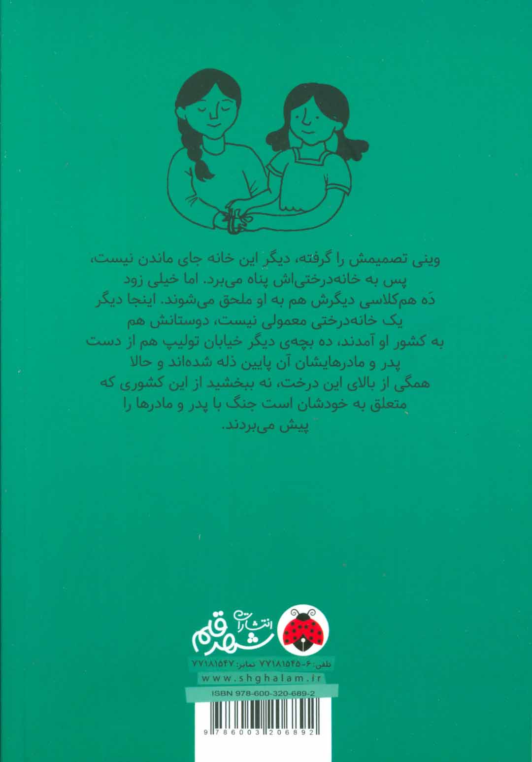 کتاب جنگ بزرگ خانه درختی