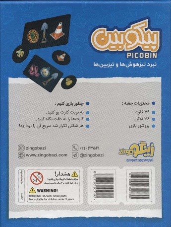 بازی کارتی پیکوبین