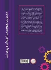 کتاب مدیریت جهادی در آموزش و پرورش