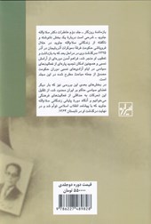 کتاب خاطرات دکتر سلام الله جاوید