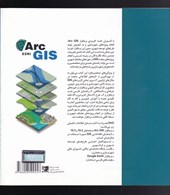 کتاب Arc GIS به زبان شهرسازی
