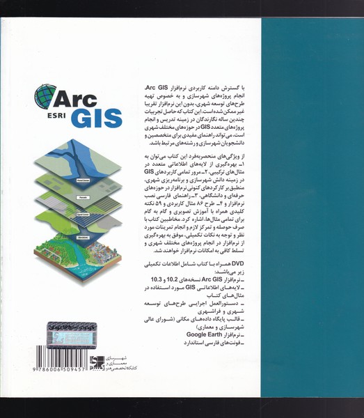 کتاب Arc GIS به زبان شهرسازی