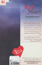 کتاب قلب سرخ