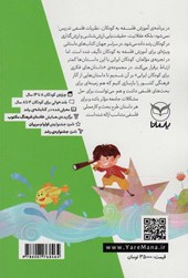 کتاب داستان های فکری برای کودکان ایرانی 5