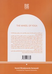 کتاب چرخ یوگا