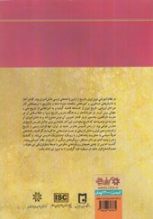 کتاب تاریخ تحولات نظام آموزشی نوین در ایران‮‮