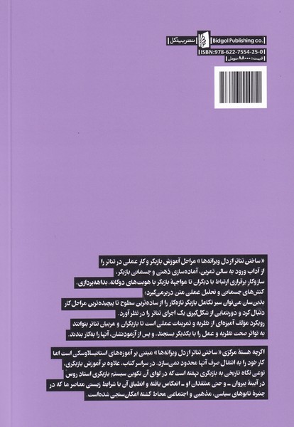 کتاب ساختن تئاتر از دل ویرانه ها