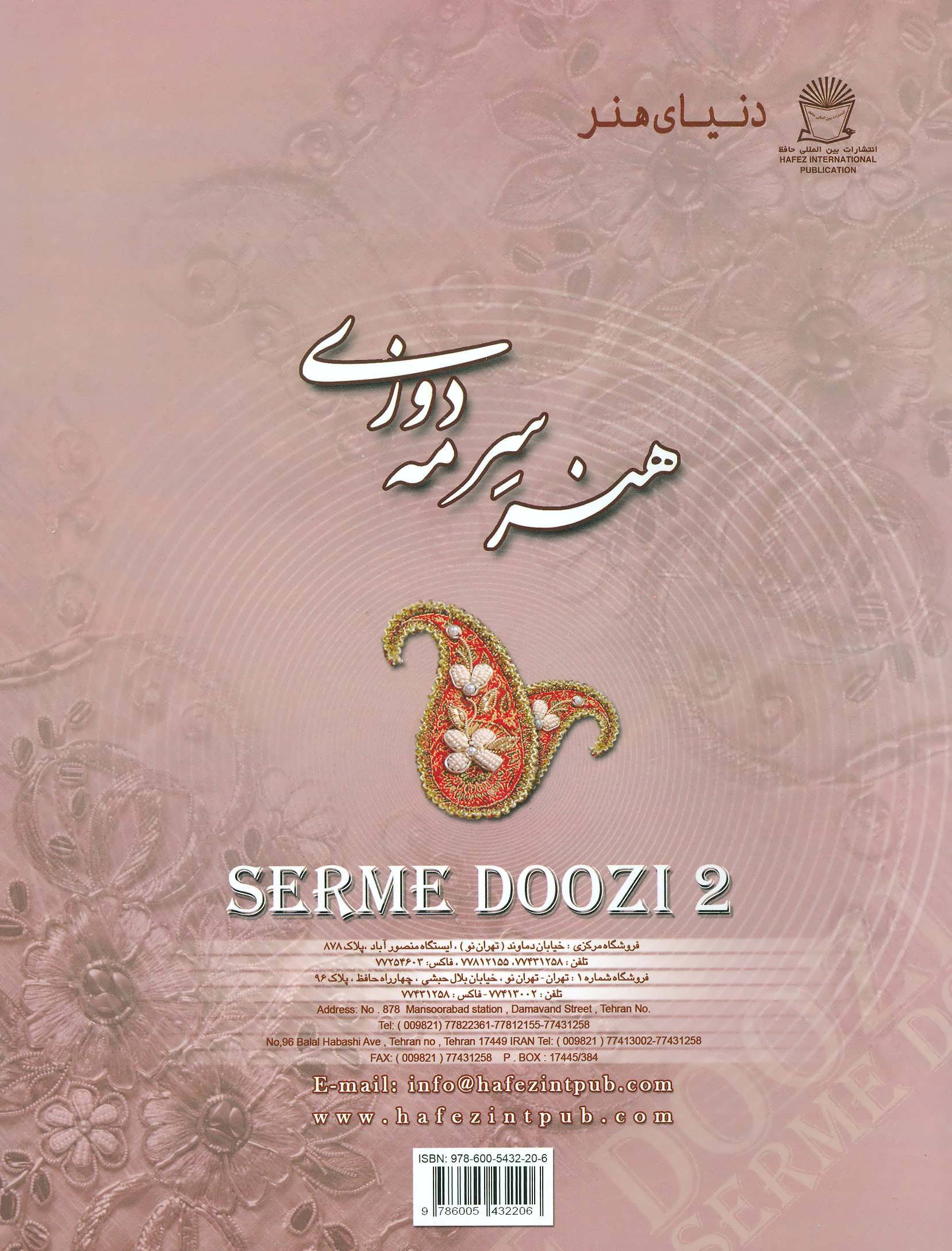 کتاب هنر سرمه دوزی 2