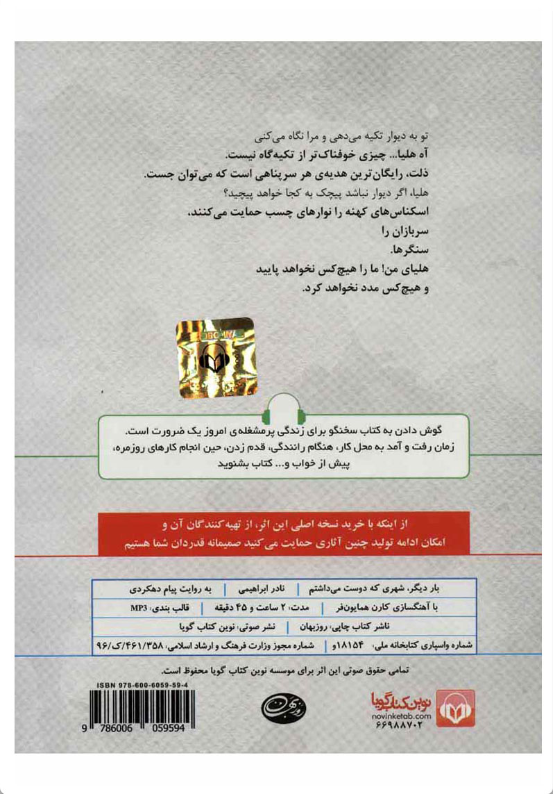 کتاب صوتی بار دیگر،شهری که دوست می داشتم