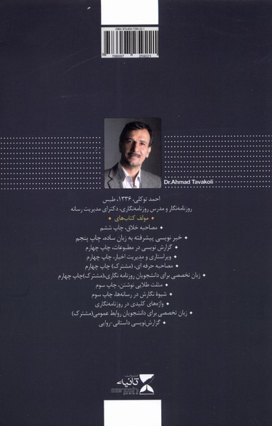 کتاب چگونه روزنامه نگار شویم