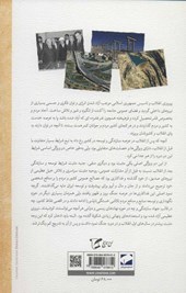 کتاب داستان توسعه در ایران (دفتر دوم)