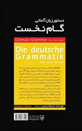 کتاب دستور زبان آلمانی گام نخست