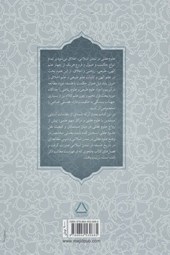 کتاب تاریخ علوم عقلی در تمدن اسلامی