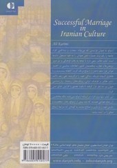 کتاب ازدواج موفق در فرهنگ ایرانی