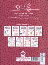 کتاب دور دنیا با هشتاد قصه (10)