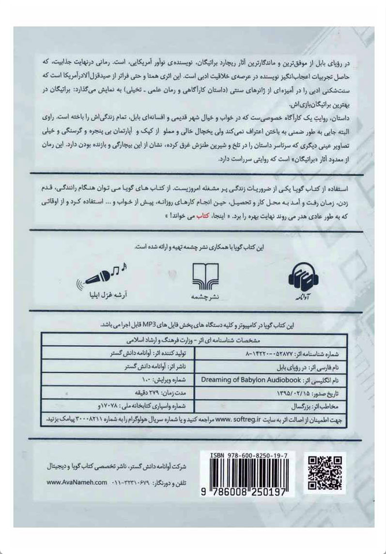 کتاب صوتی در رویای بابل