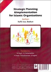 کتاب راهنمای عملی برنامه ریزی استراتژیک سازمانی با رویکرد اسلامی