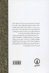 کتاب تاریخ سیاست خارجی ایران