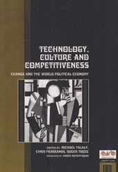 کتاب تکنولوژی، فرهنگ و رقابت پذیری