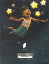 کتاب ستاره آرزو