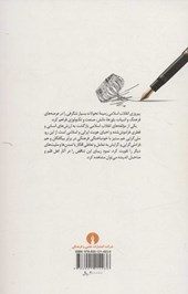 کتاب چشم اندازی به تحولات ادبی پس از پیروزی انقلاب اسلامی