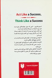 کتاب مانند فرد موفق فکر کن مانند فرد موفق عمل کن