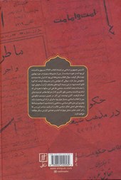 کتاب متون سیاسی-مذهبی دوره پهلوی
