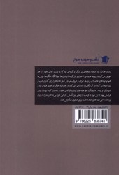 کتاب ناکام های تهران