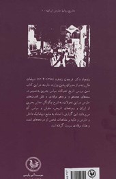 کتاب بحرین؛ یادی از آن استان آشنای گم شده