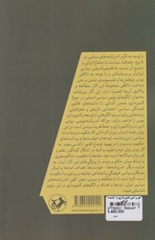 کتاب هنر و آیین کشورداری در اندیشه ایرانی