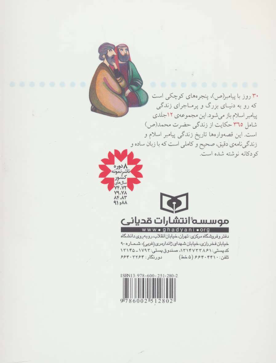 کتاب 30 روز با پیامبر (ص) 6