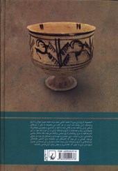 کتاب ایران در سپیده دمان تاریخ