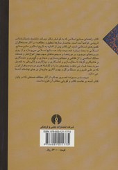کتاب راهنمای صنایع اسلامی