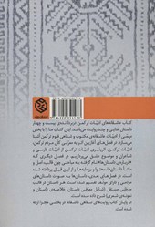 کتاب عاشقانه های ادبیات ترکمن