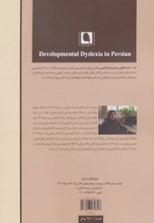 کتاب نارساخوانی رشدی در زبان فارسی