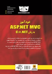 کتاب خودآموز ASP.NET MVC