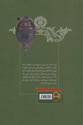 کتاب تفریحات ایرانیان