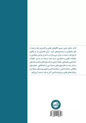 کتاب نقد ترجمه در ایران