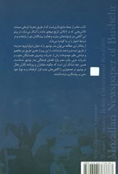 کتاب روزنامه مظفری بوشهر