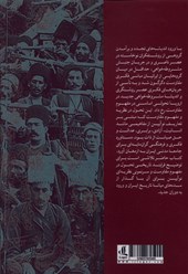 کتاب نظریه مقاومت در مشروطه ی ایرانی