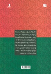 کتاب گفتمان های فرهنگی و جریان های هنری ایران