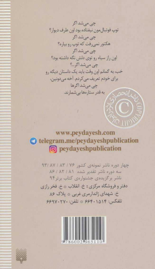 کتاب ماه کرم خورده