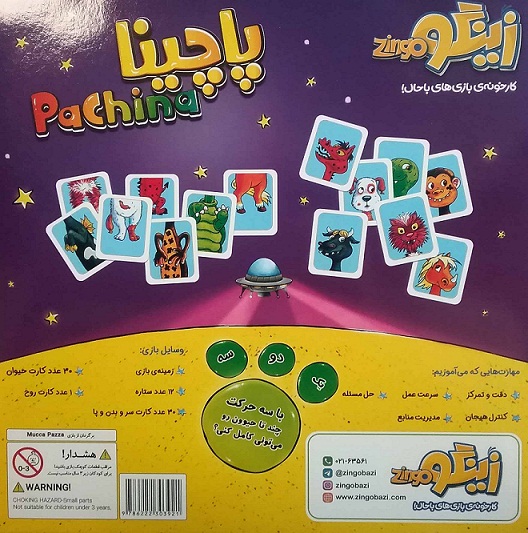 بازی پاچینا