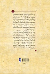 کتاب ساخت گشایی عقلانیت اسلامی
