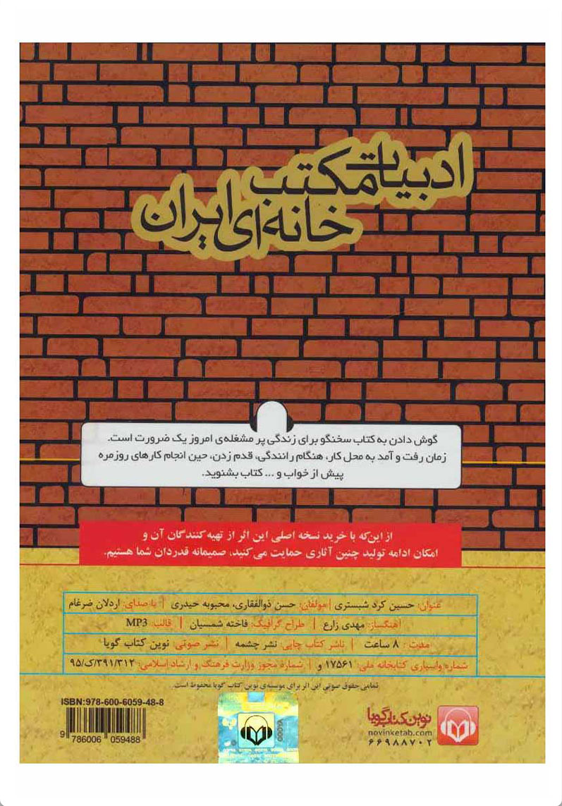 کتاب صوتی حسین کرد شبستری