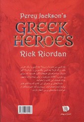 کتاب پرسی جکسون و قهرمانان یونان