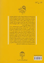 کتاب بازار تهران (تحولات سیاسی و انقلابی)